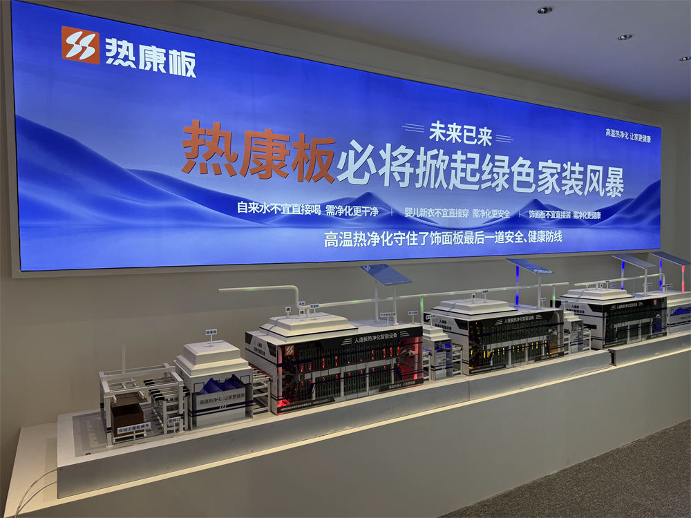 热康板近零气味
