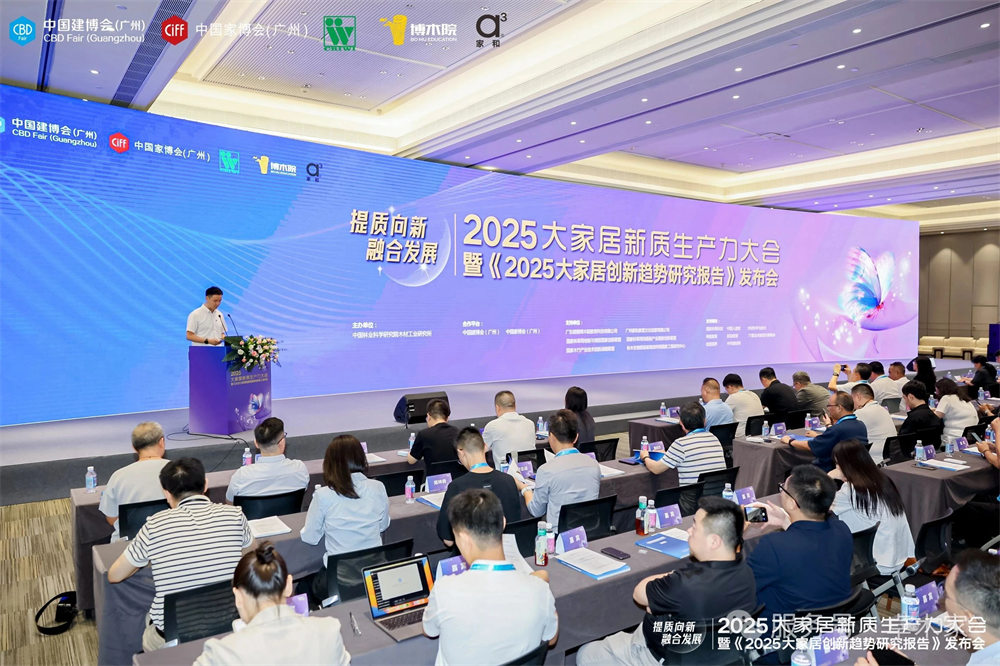 《2025大家居创新趋势研究报告》