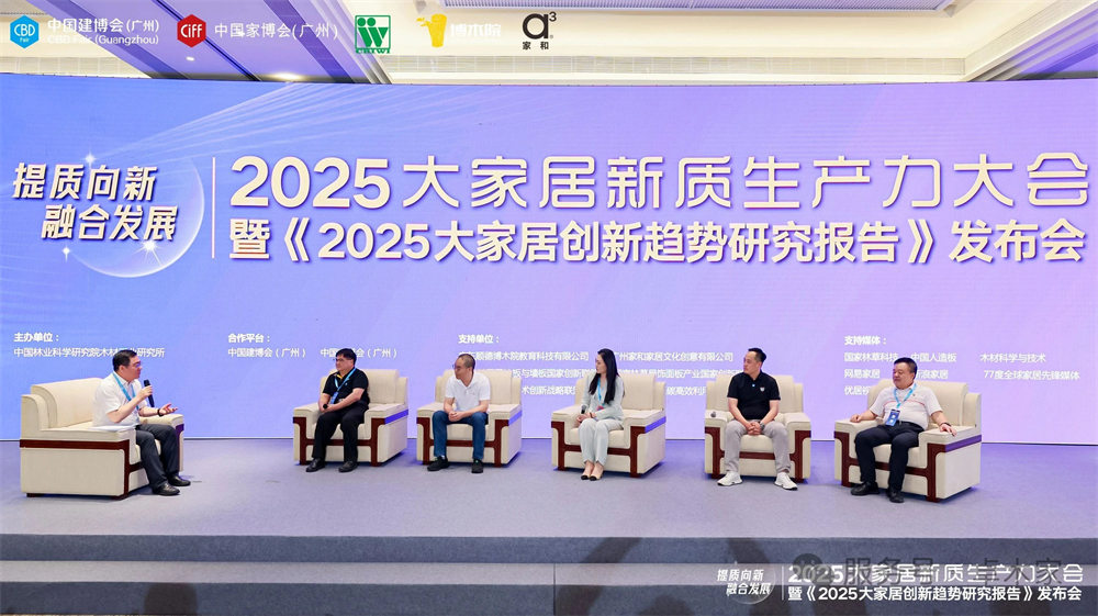 《2025大家居创新趋势研究报告》