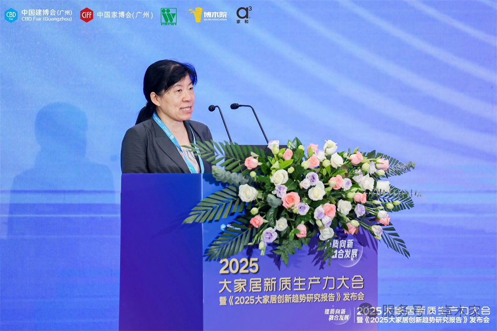 《2025大家居创新趋势研究报告》