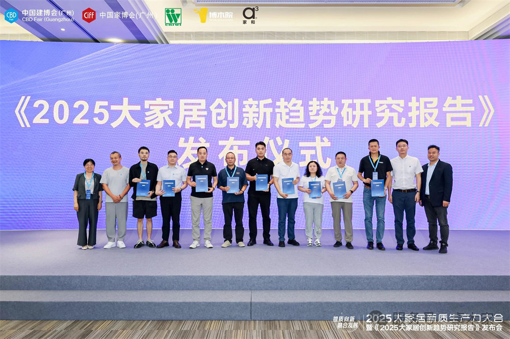《2025大家居创新趋势研究报告》