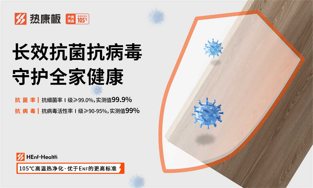 三杉热康板