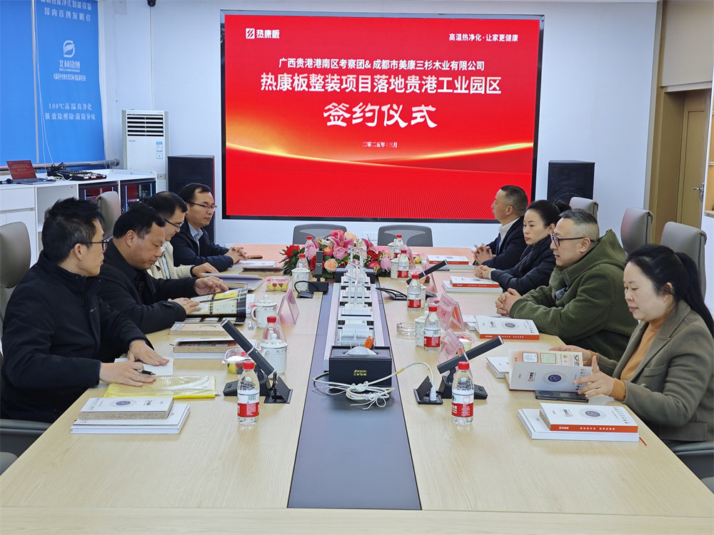 热康板官方网站