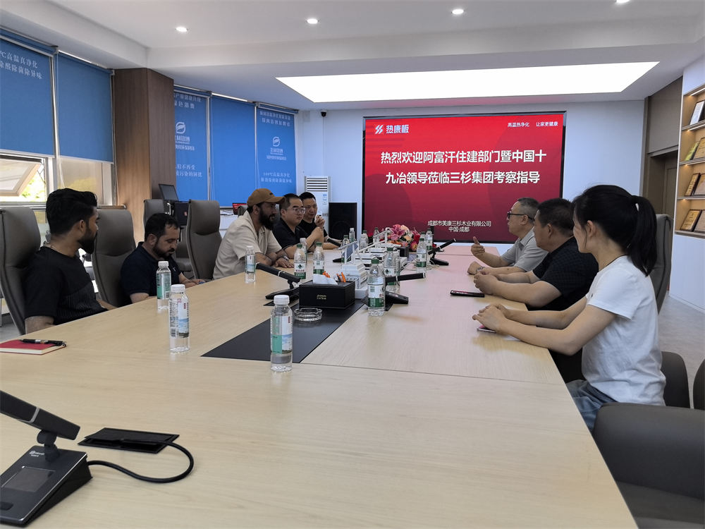 阿富汗考察团莅临三杉集团参观考察