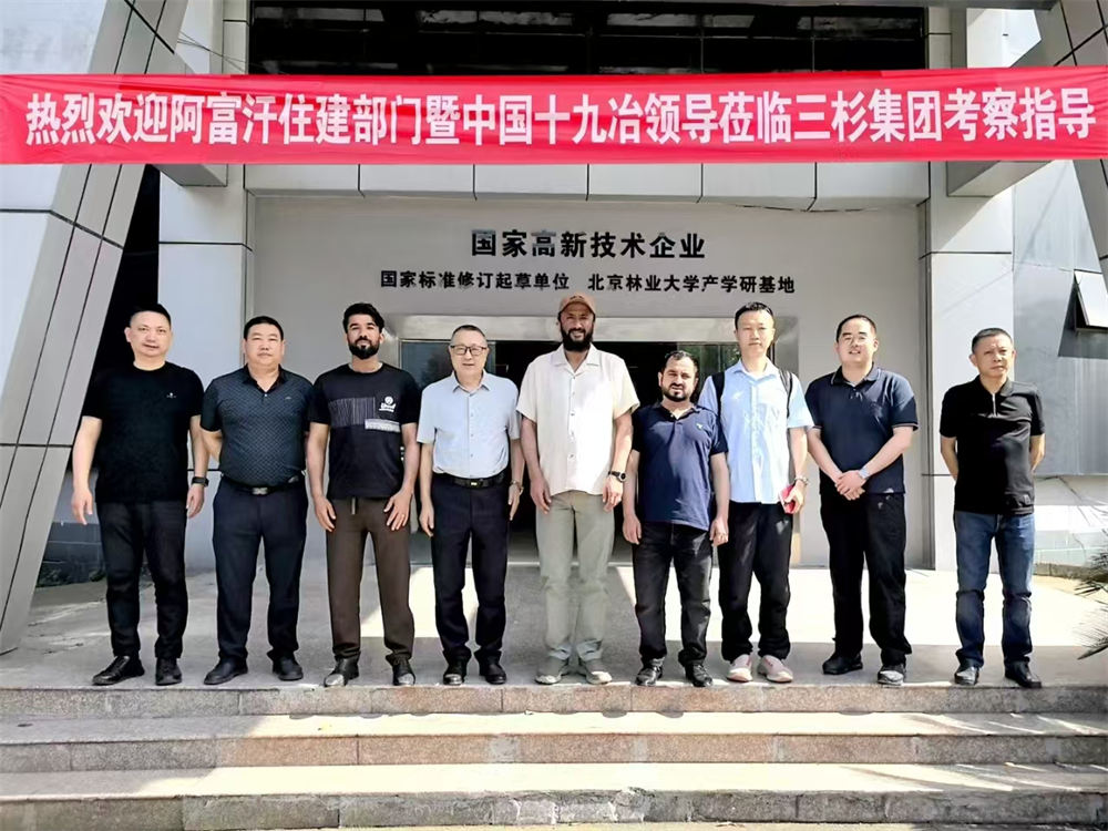 阿富汗考察团莅临三杉集团参观考察