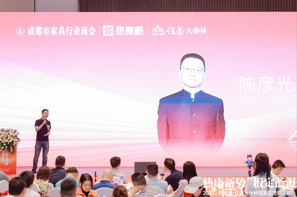 热康板任道大参林西南生态赋能峰会