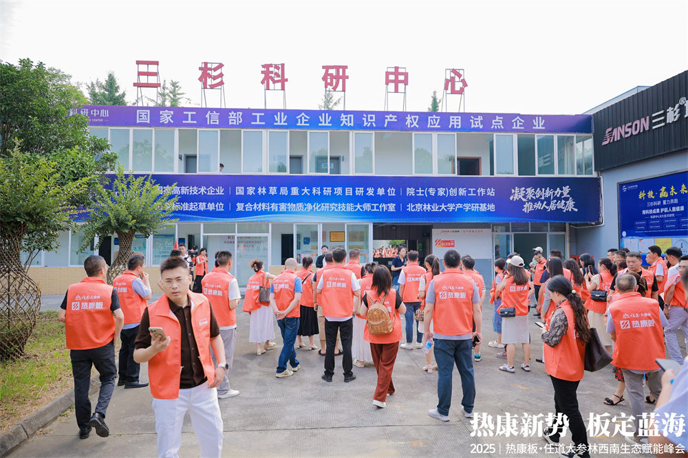 热康板任道大参林西南生态赋能峰会