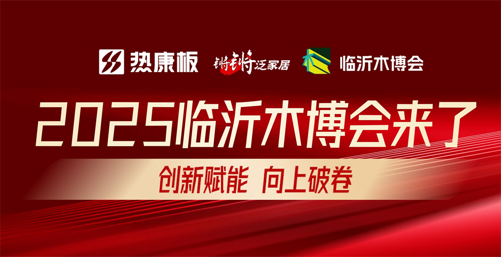 热康板创始人张焕兵8月22日将做客《锵锵泛家居》，与您共话“向上破卷”新路径！