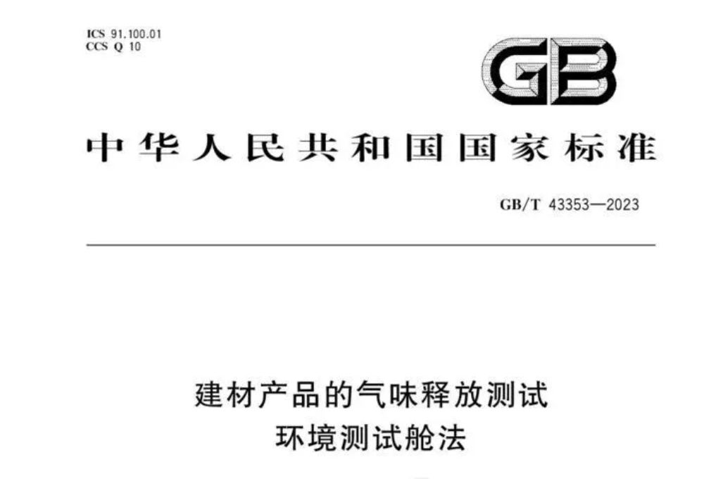 从“刺鼻”到“无感”——揭秘人造板气味等级，为何“近零气味”成健康家居新标杆？