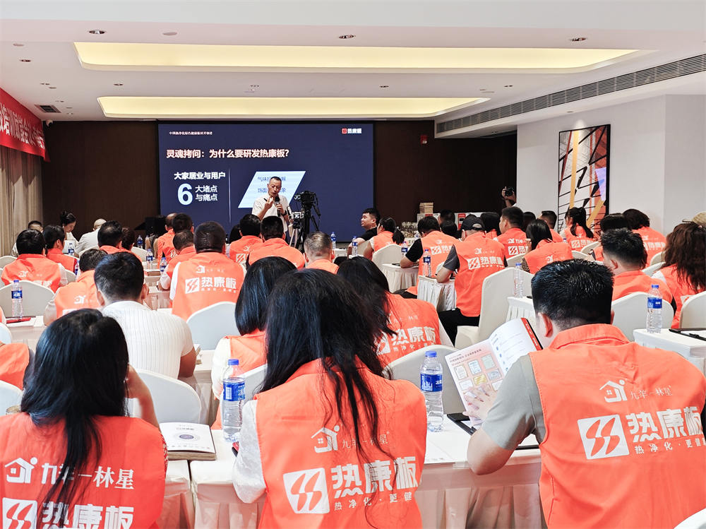 助力终端成长， 九羊林星-热康板南宁培训赋能会议圆满完成！