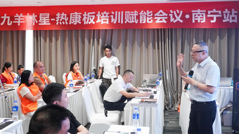 九羊林星-热康板南宁培训赋能会