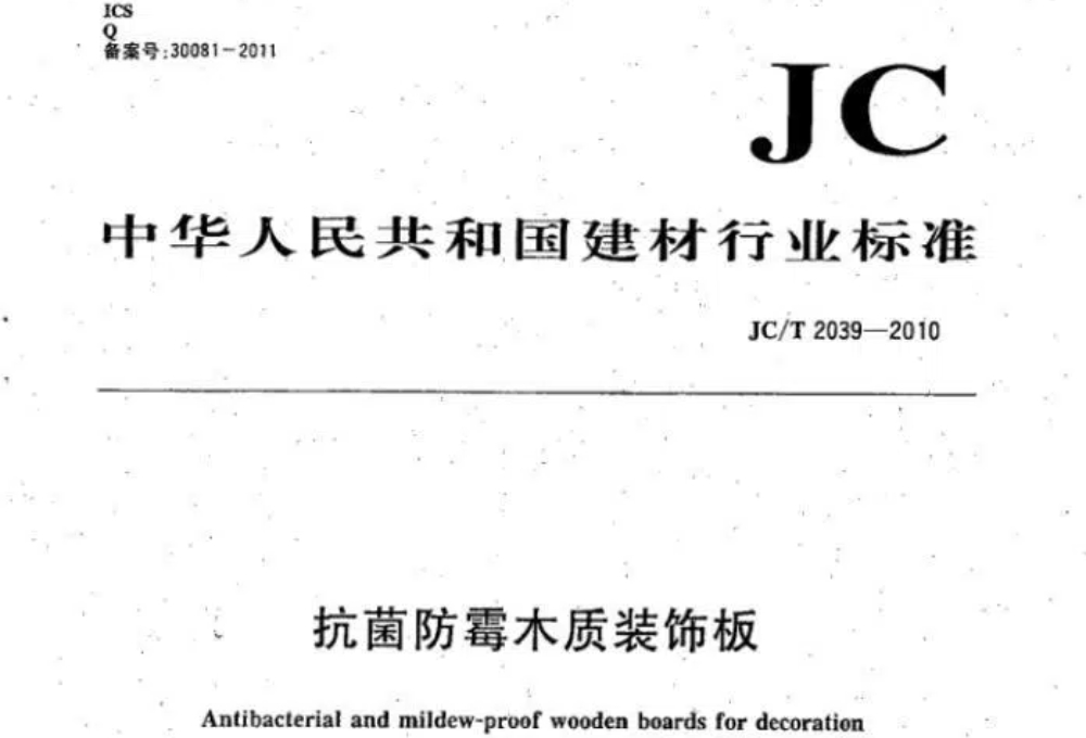 热康板专家：防霉等级详解！0级防霉代表什么？
