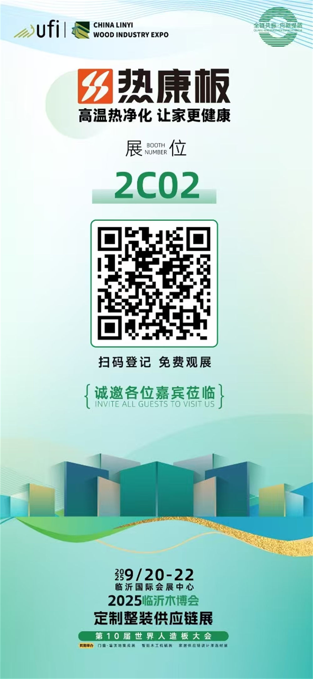 热康板2025临沂木博会