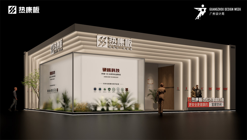 热力新生，康见未来 | 热康板与您相约2025广州设计周