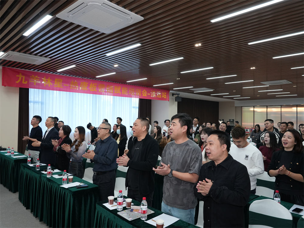 热康板全国营销赋能培训