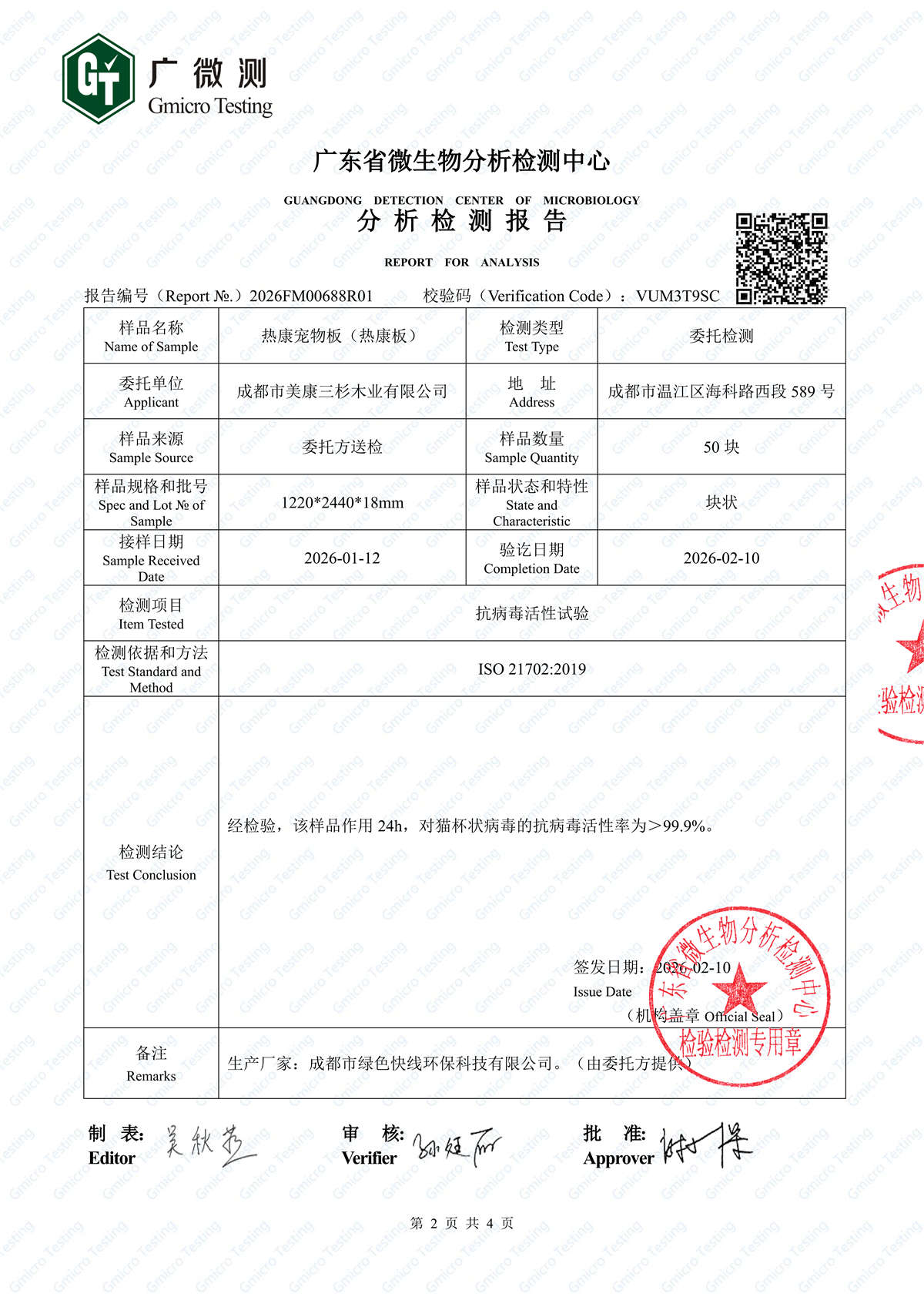 2026热康宠物板抗猫杯状病毒检测报告