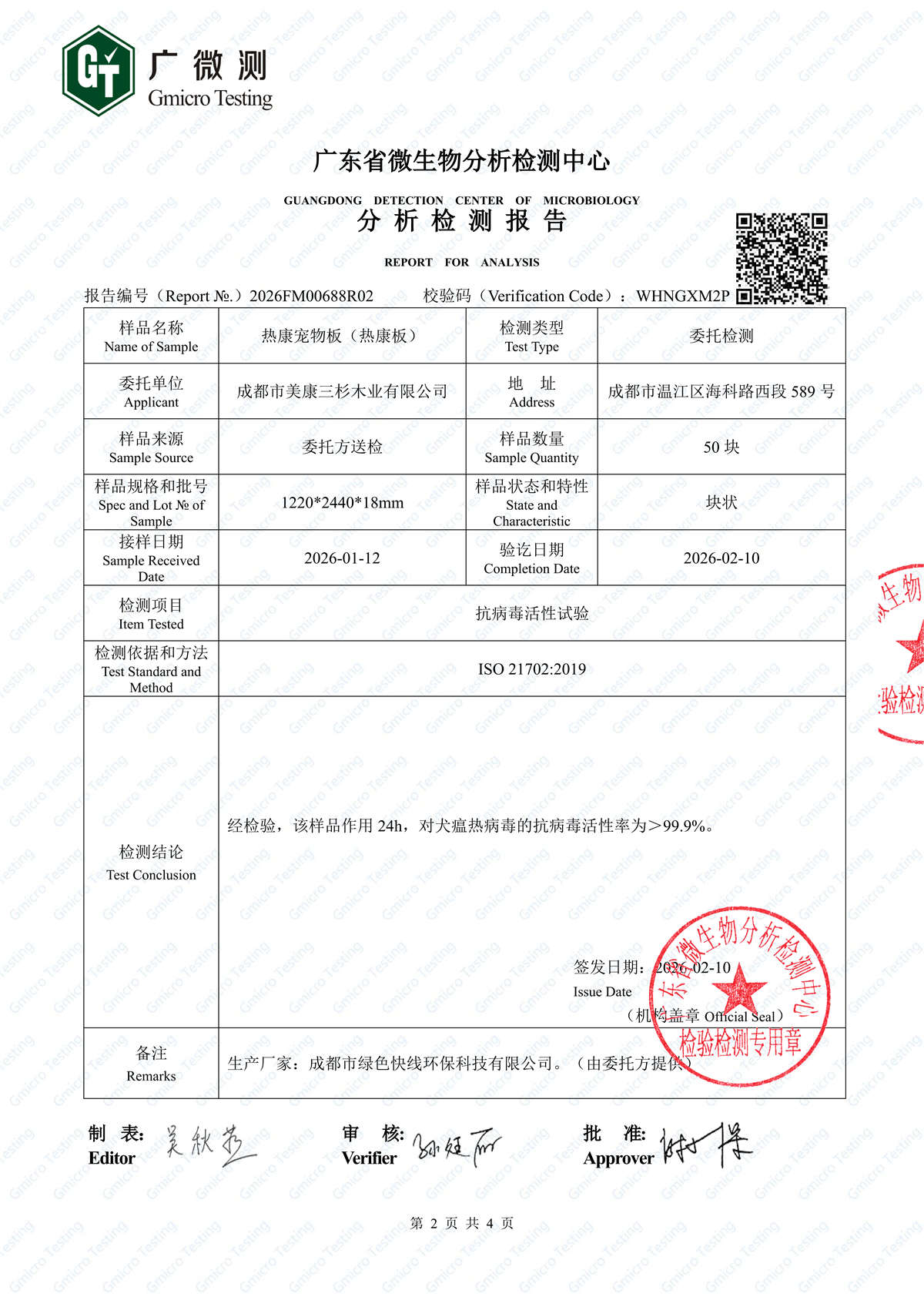 2026热康宠物板抗犬瘟病毒检测报告