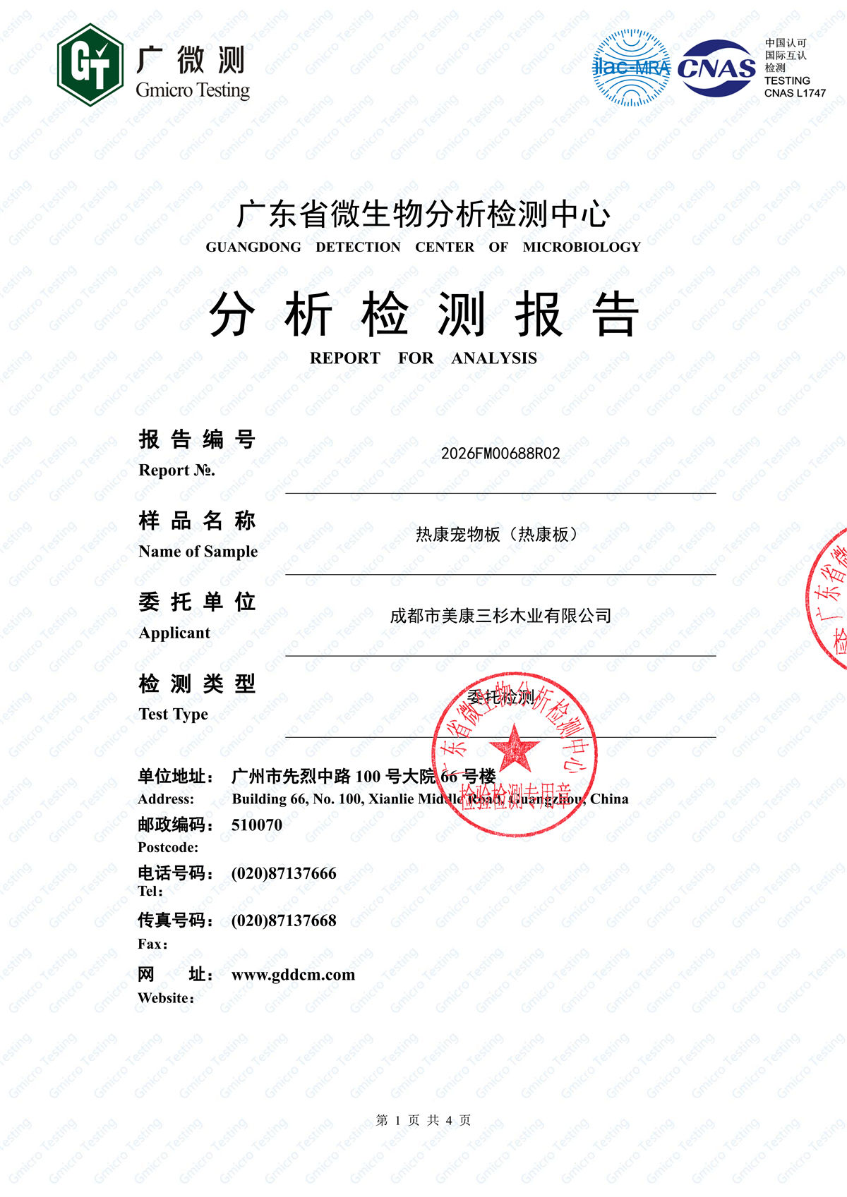 2026热康宠物板抗犬瘟热病毒检测报告