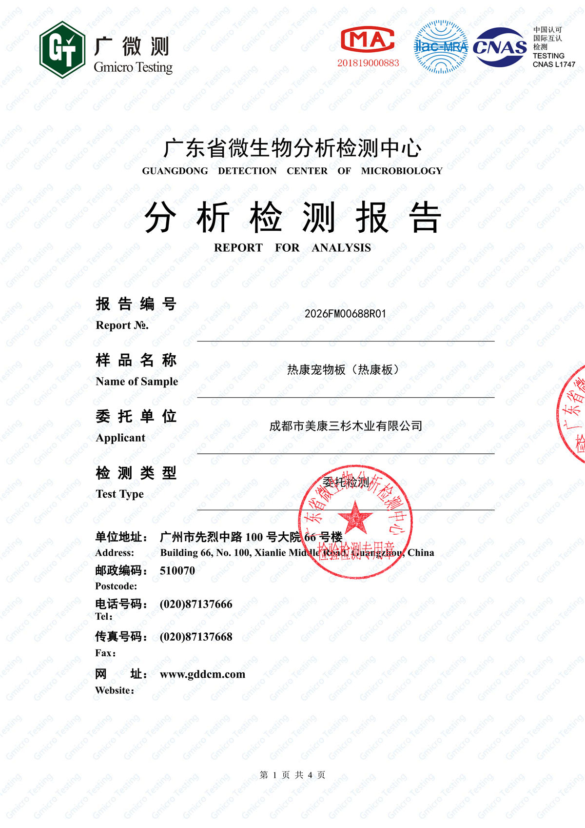 2026热康宠物板抗猫杯状病毒检测报告