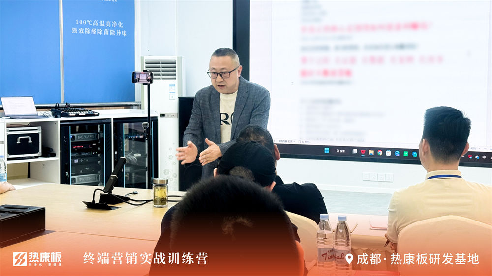 热康板终端营销赋能大会