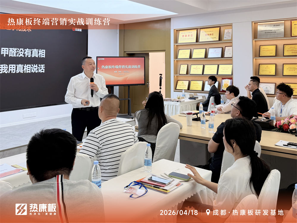 热康板终端赋能实战训练营