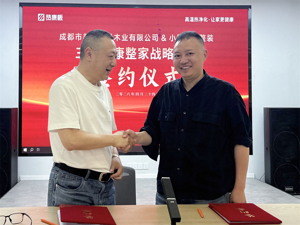 热康板与小屉大作达成合作