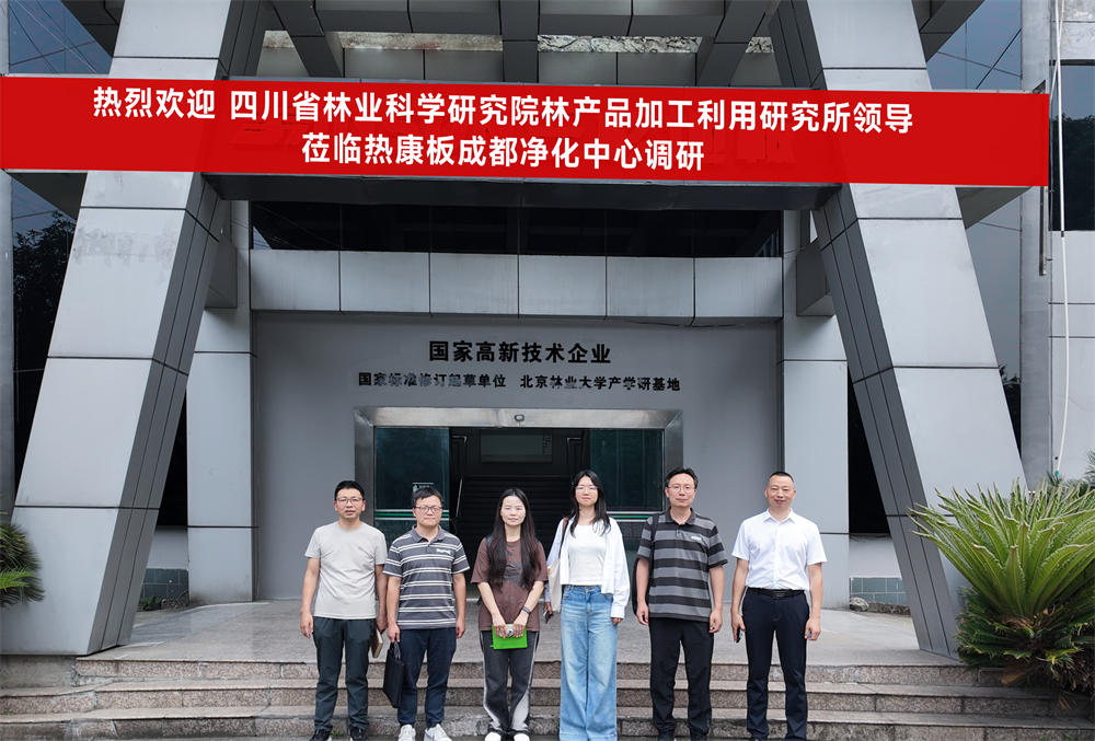 热康板成都净化中心