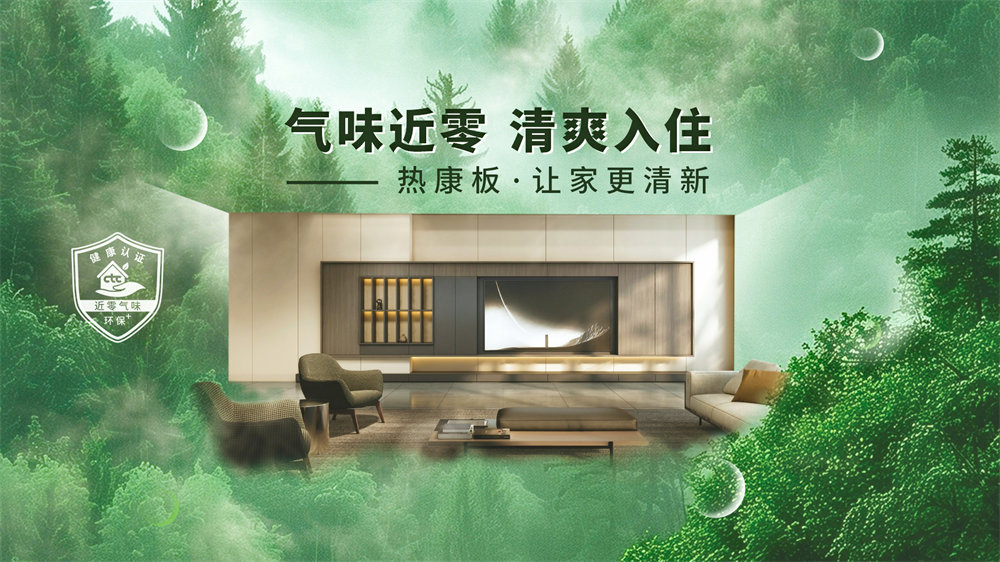 热康板官网