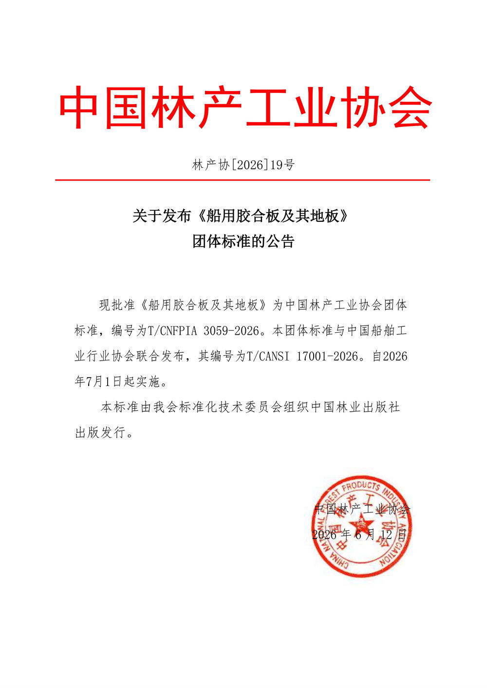 热康板团队牵头制定团体标准“海洋板”发布实施
