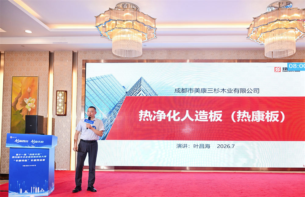 热康板项目入选四川省经信厅“创客中国”创新创业大赛全省50强