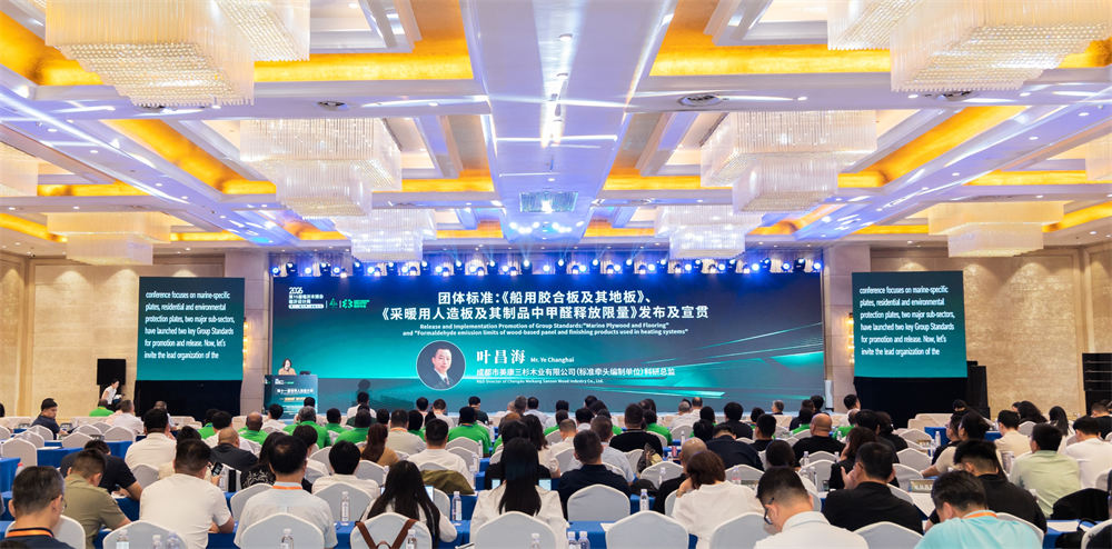 三杉木业参与第十一届世界人造板大会,获颁两项标准起草单位证书