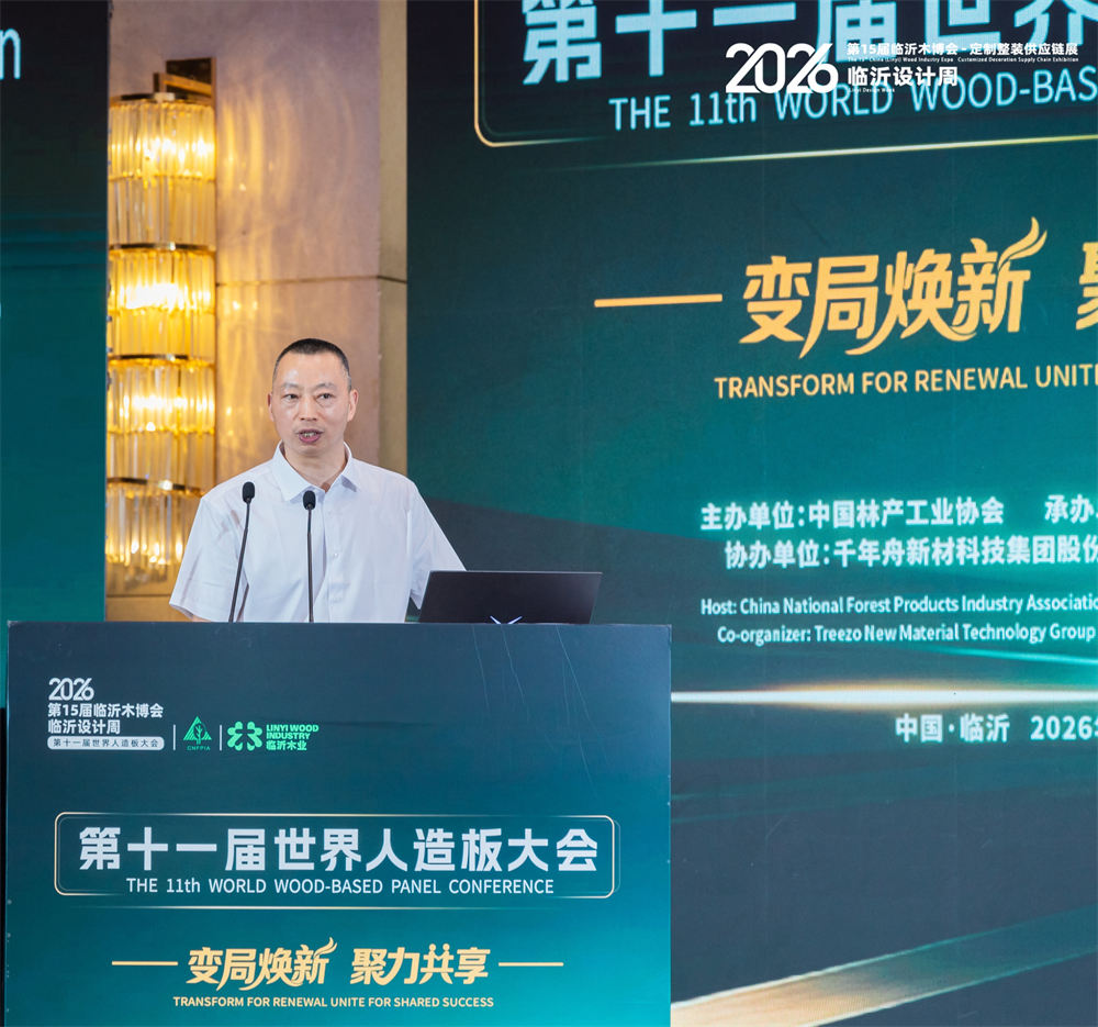 三杉木业参与第十一届世界人造板大会,获颁两项标准起草单位证书