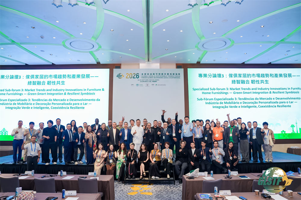 热康板参与2026全球合法与可持续木业高峰论坛,共探绿色家居新路径