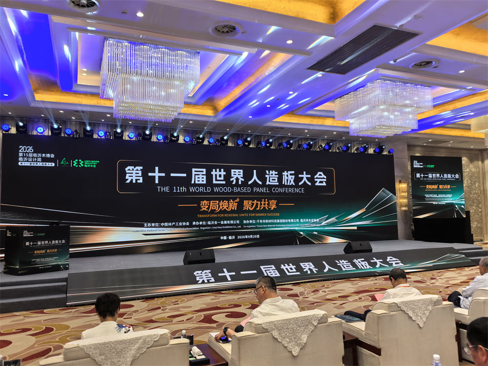 三杉木业参与第十一届世界人造板大会,获颁两项标准起草单位证书